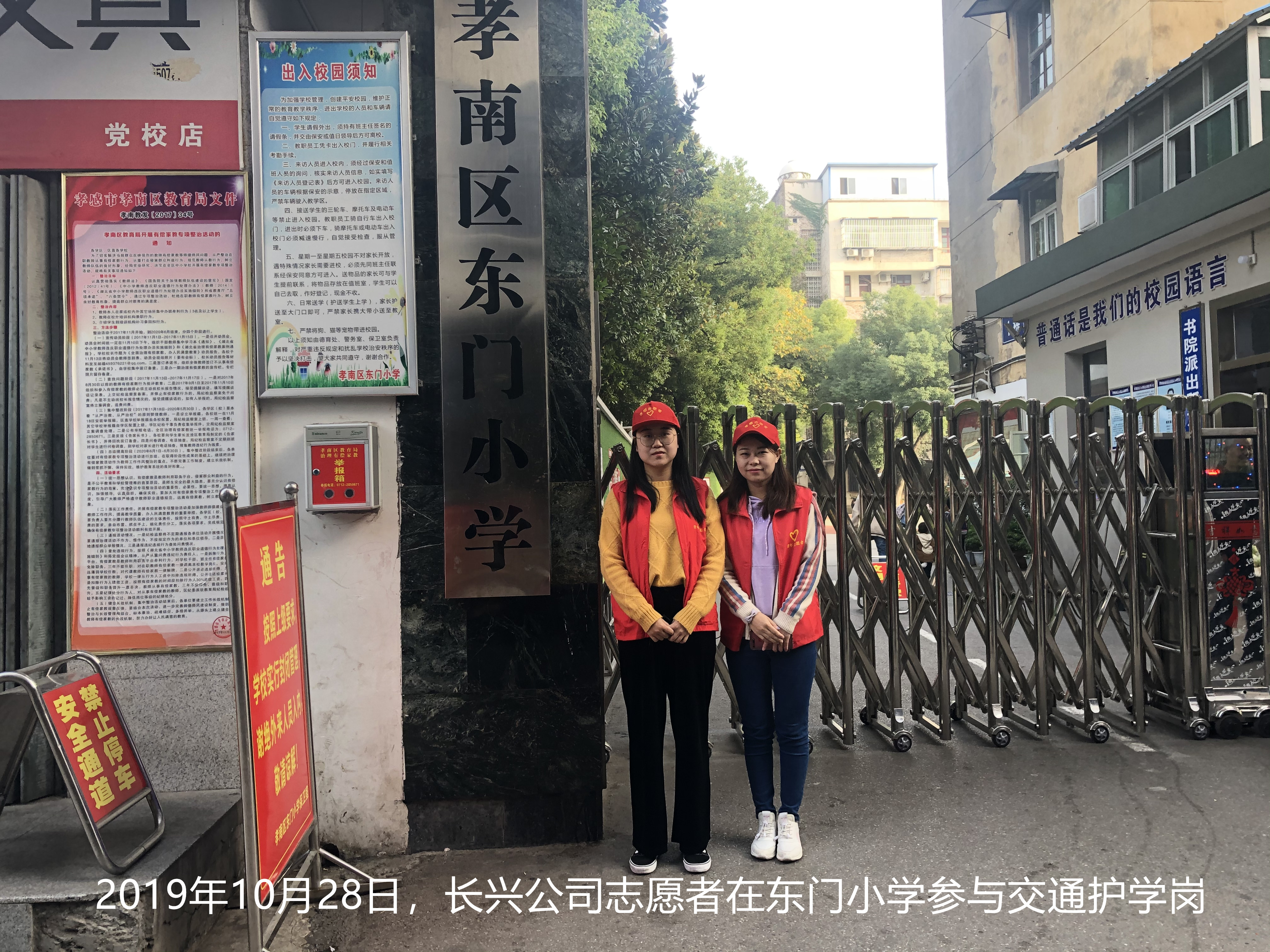 2019年10月28日，長興公司志愿者在東門小學(xué)參與交通護(hù)學(xué)崗 (2)_副本.jpg